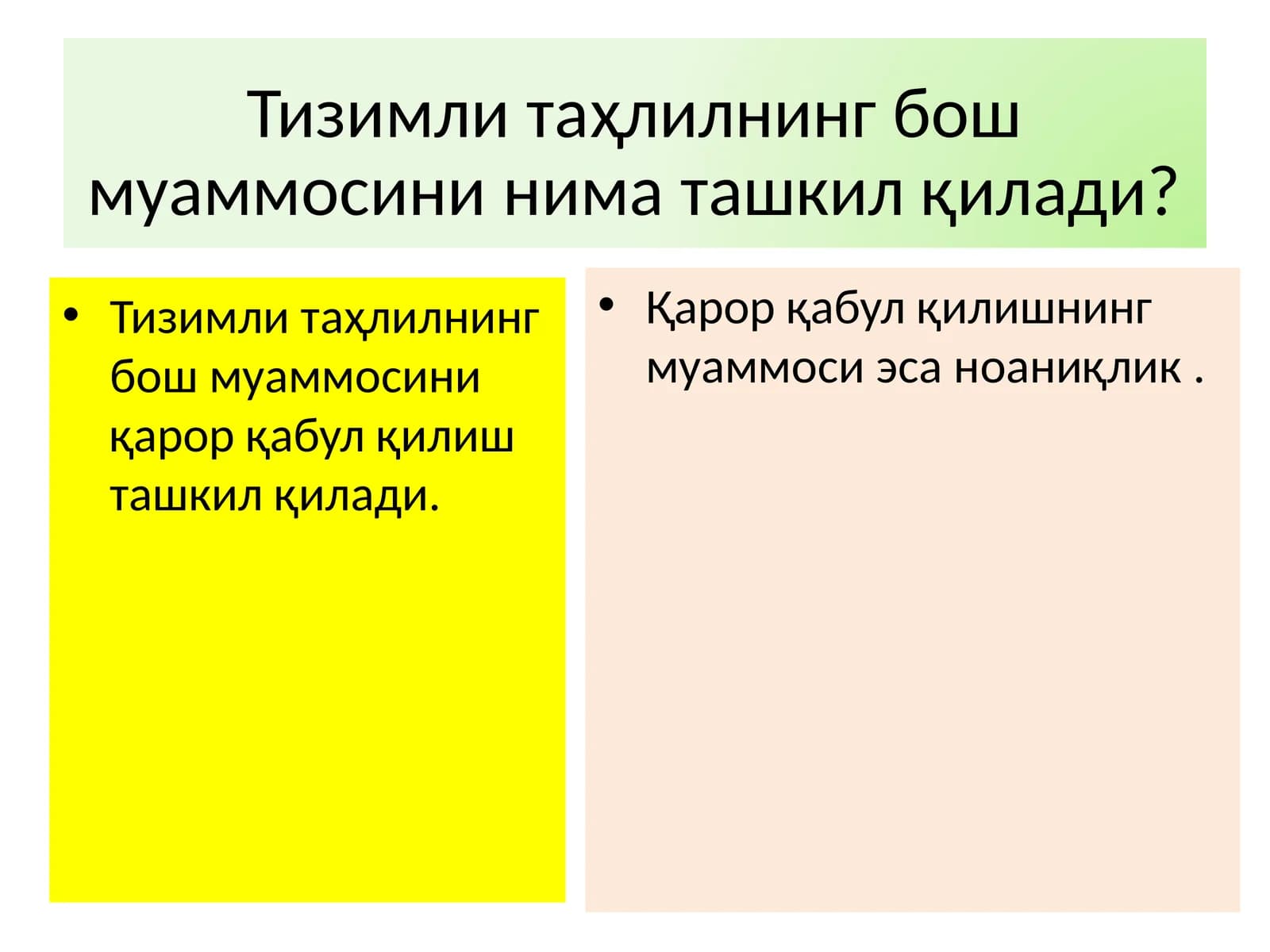 Тизимли таҳлил