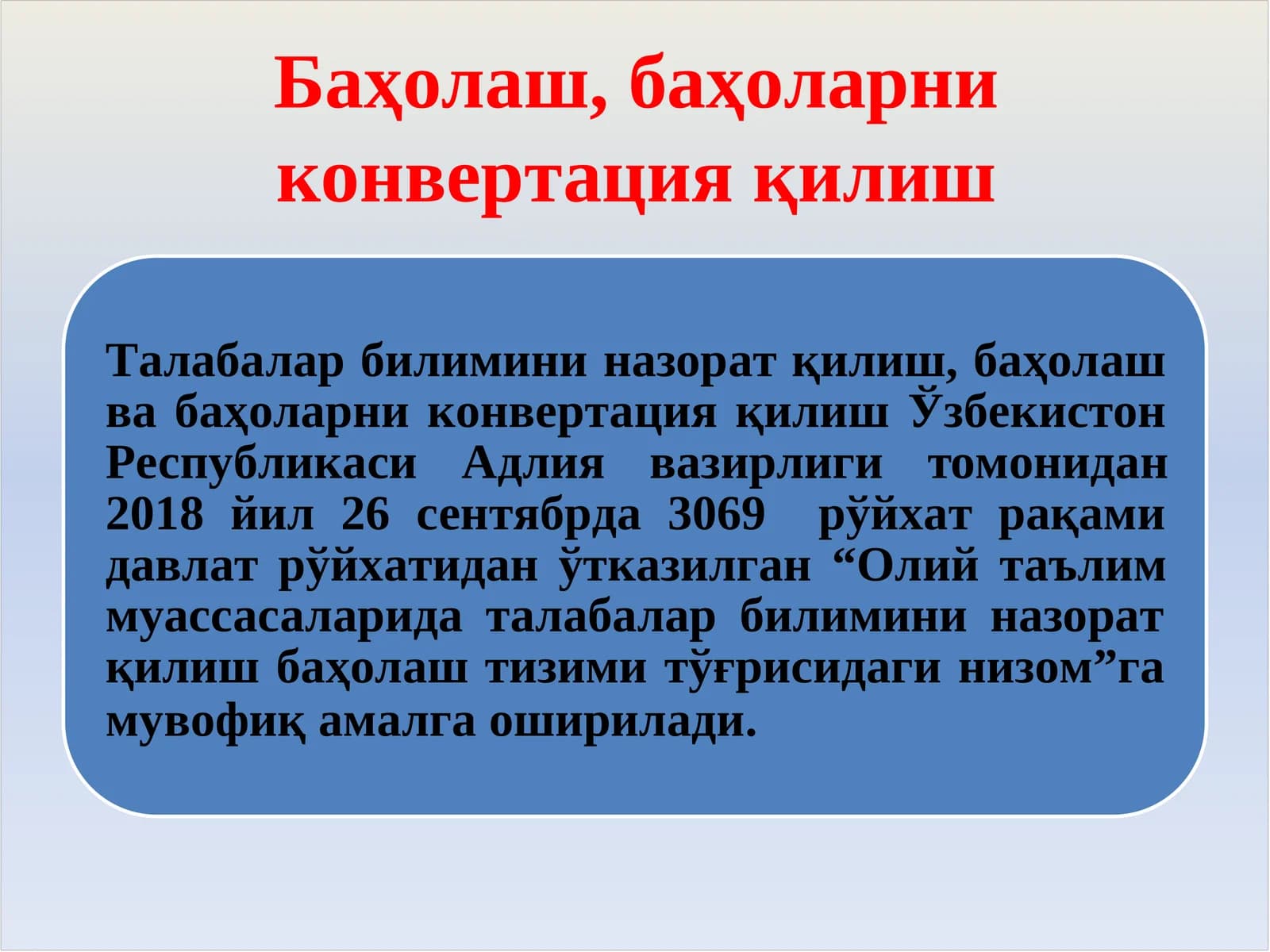 Баҳолаш, баҳоларни конвертация қилиш