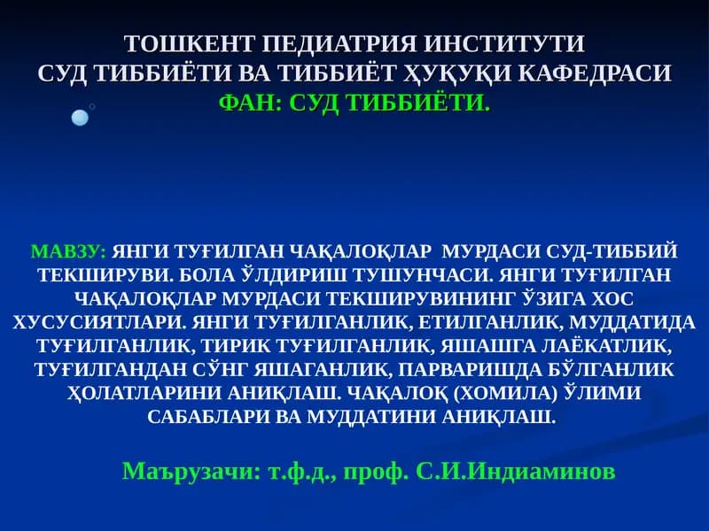 Янги туғилган чақалоқлар мурдаси суд-тиббий текшируви