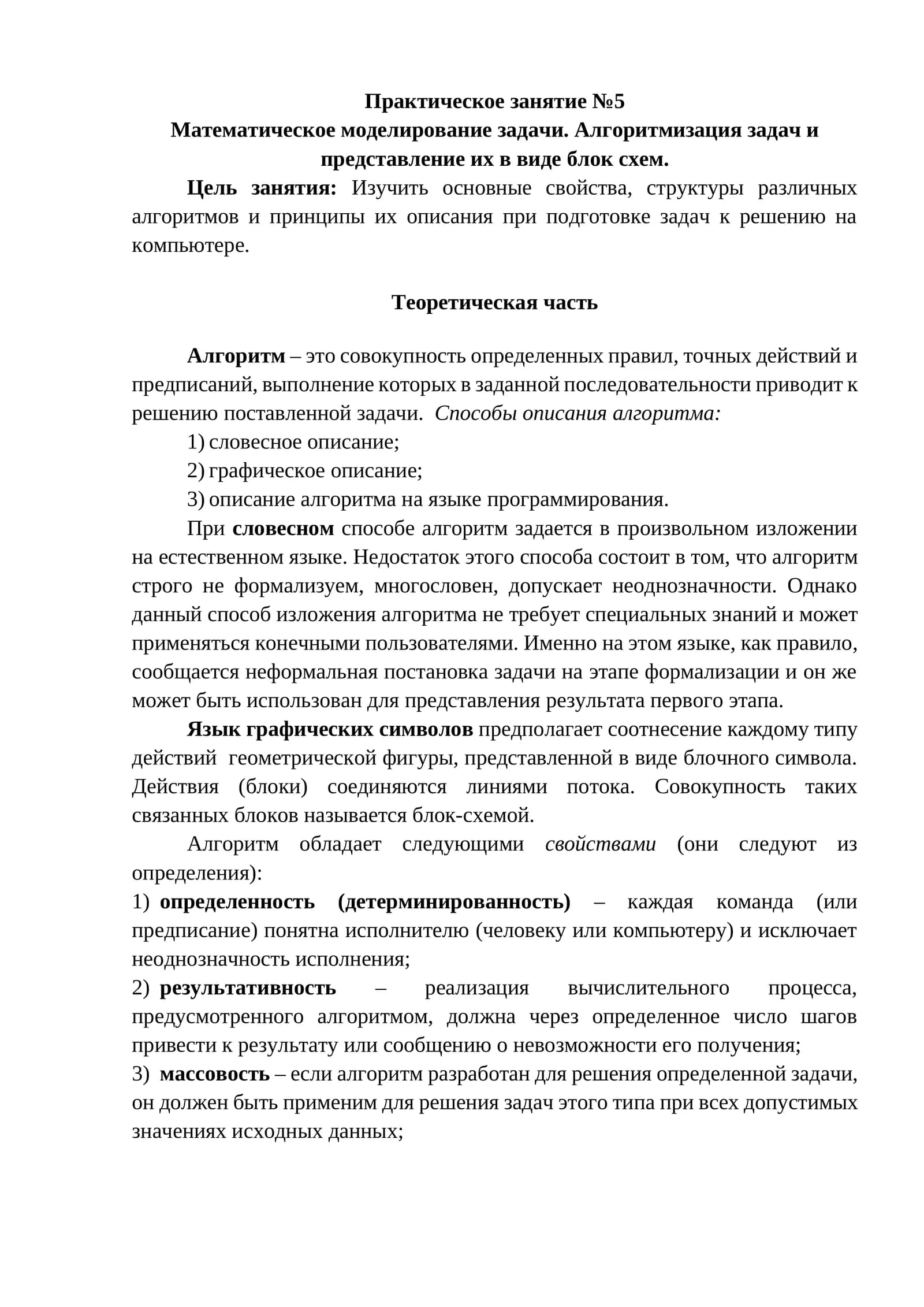 Практическое занятие №5
