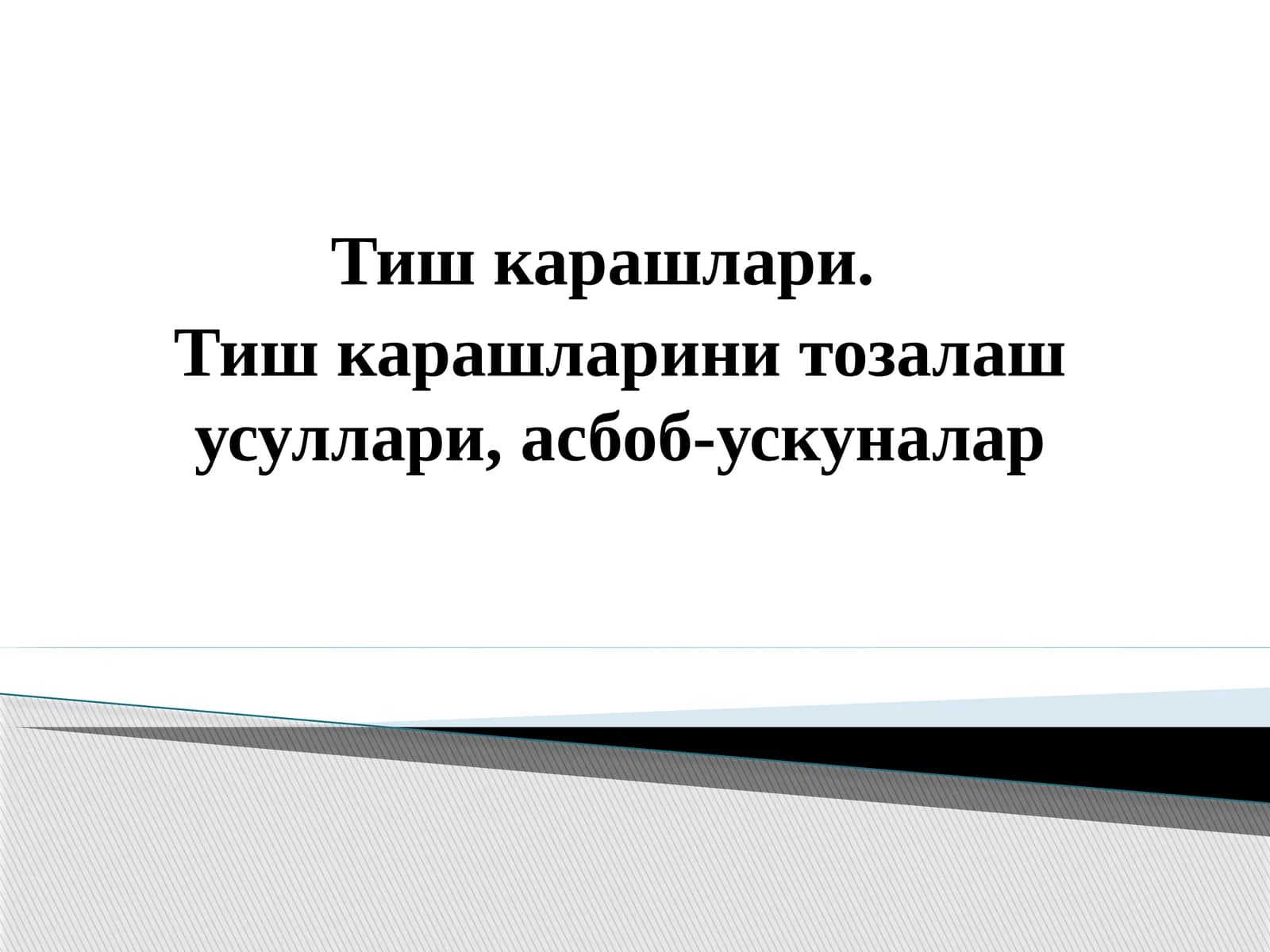 Тишкарашлари ва тошлари таснифи