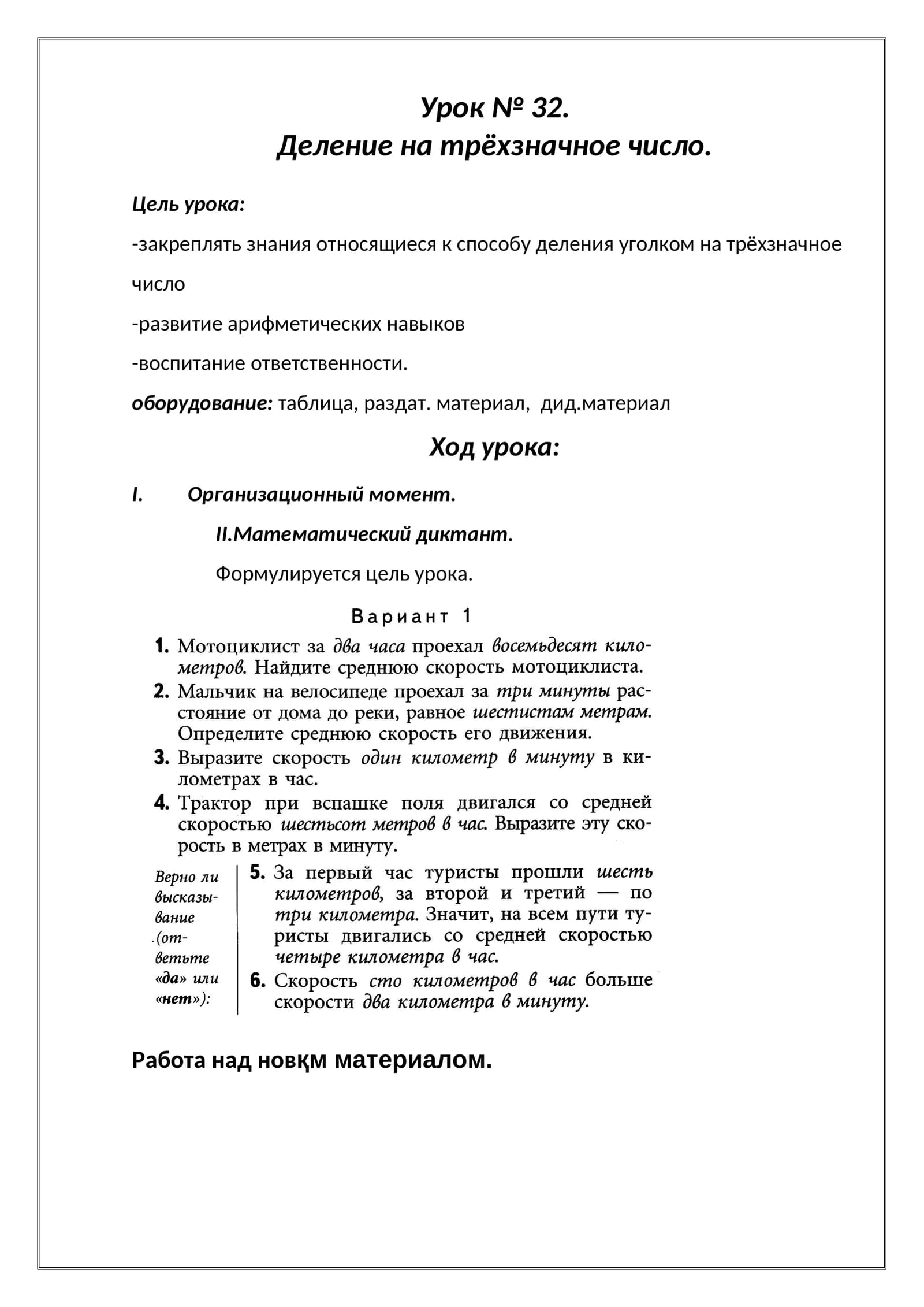 Урок № 32. Деление на трёхзначное число