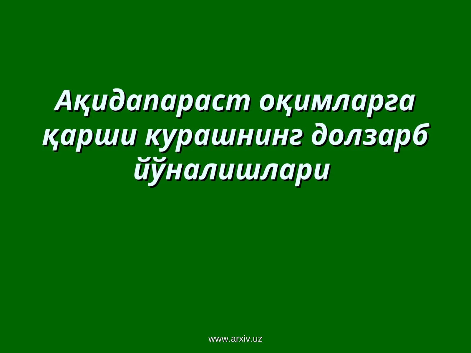 Диний экстремизм