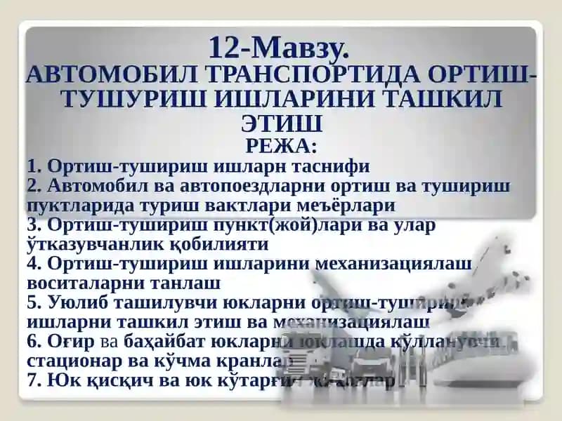 Автомобил транспортида ортиш-тушуриш ишларини ташкилэтиш