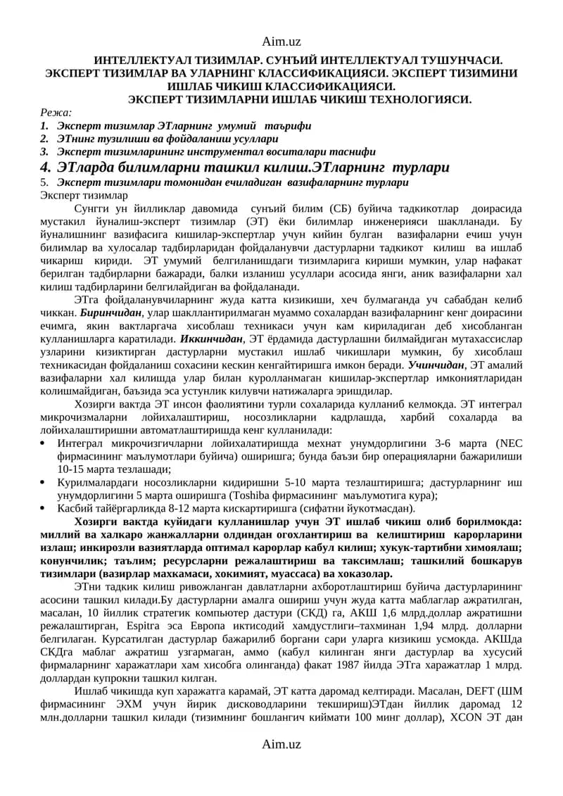 ИНТЕЛЛЕКТУАЛ ТИЗИМЛАР. СУНЪИЙ ИНТЕЛЛЕКТУАЛ ТУШУНЧАСИ. ЭКСПЕРТ ТИЗИМЛАР ВА УЛАРНИНГ КЛАССИФИКАЦИЯСИ. ЭКСПЕРТ ТИЗИМИНИ ИШЛАБ ЧИКИШ КЛАССИФИКАЦИЯСИ. ЭКСПЕРТ ТИЗИМЛАРНИ ИШЛАБ ЧИКИШ ТЕХНОЛОГИЯСИ