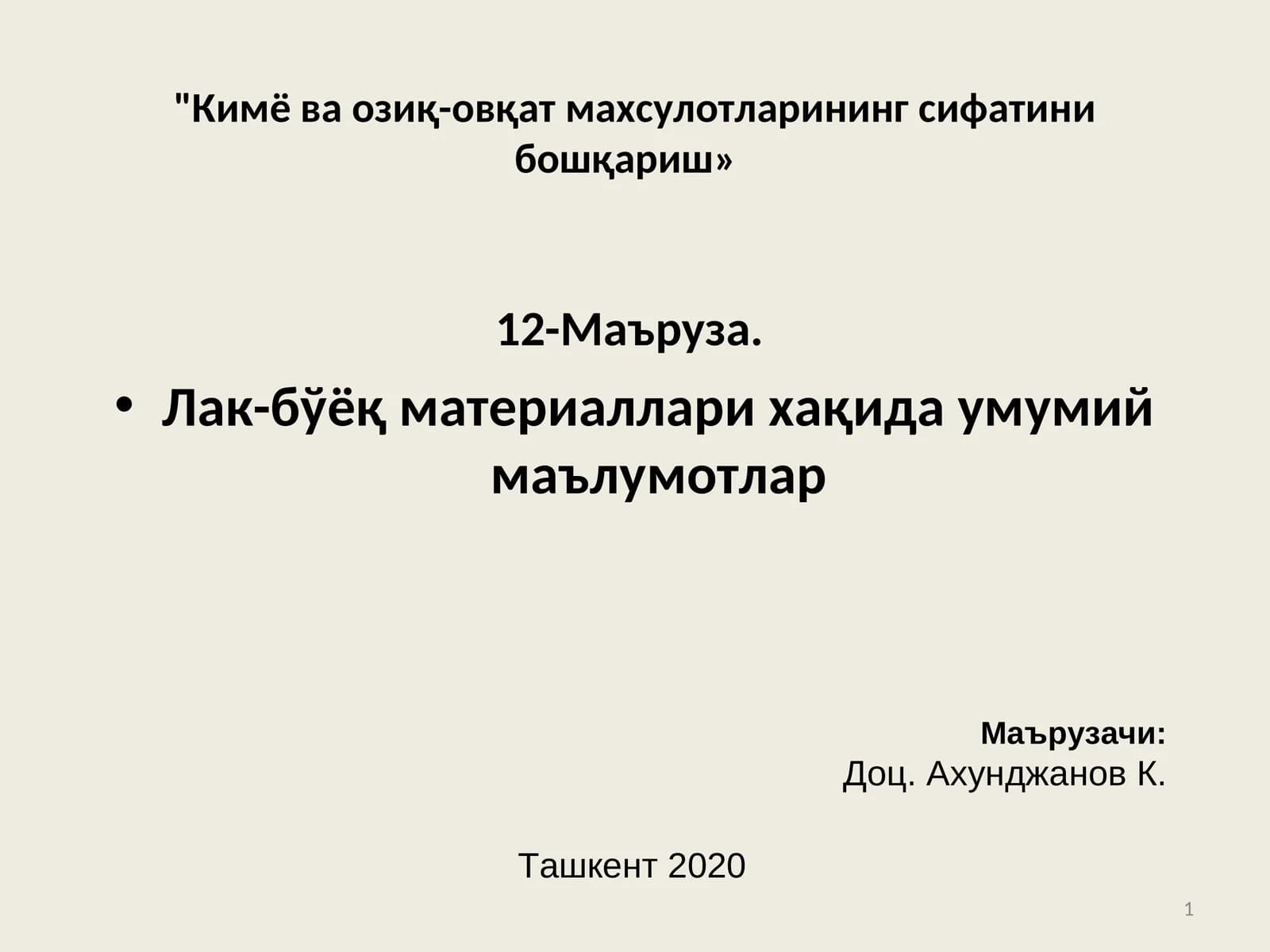 Лак-бўёқ материаллари хақида умумий маълумотлар