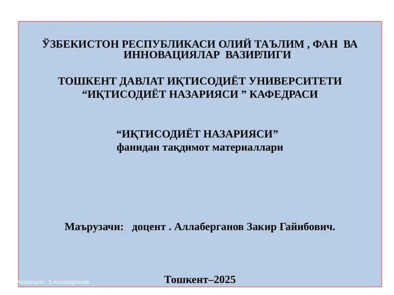 Иқтисодиёт назарияси