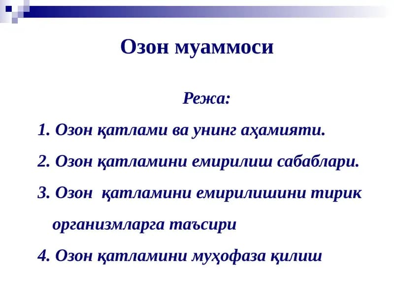 Озонмуаммоси