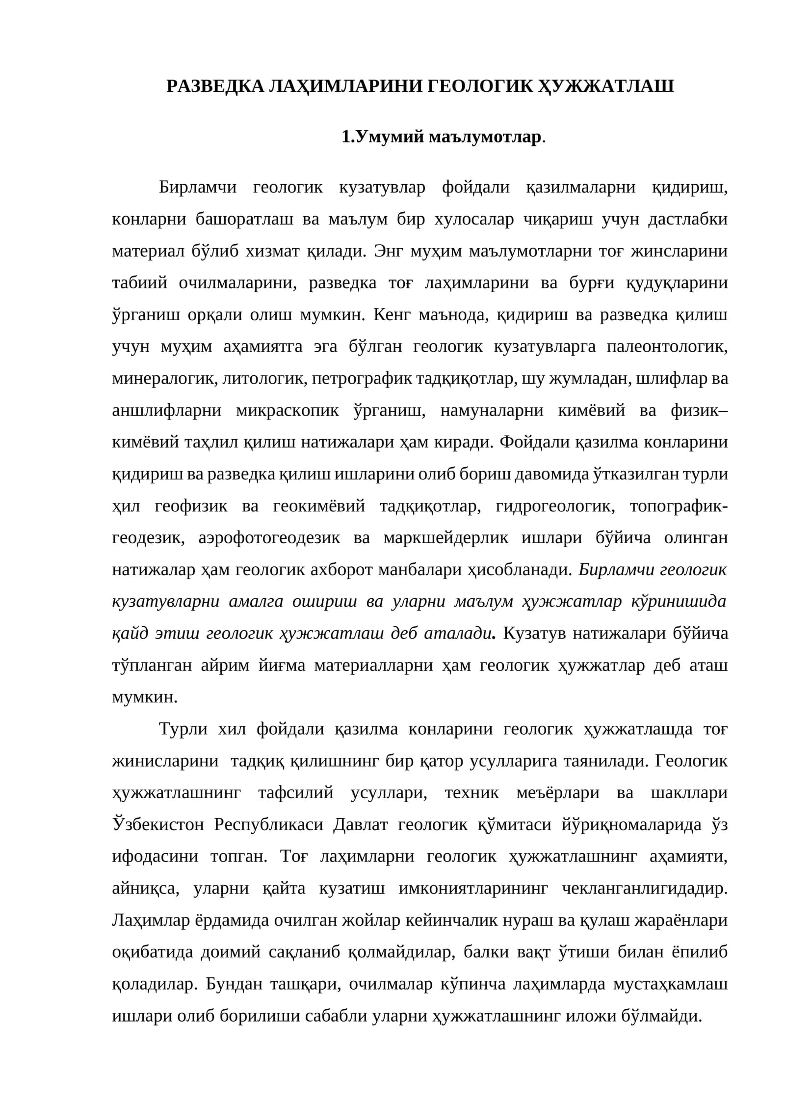 РАЗВЕДКА ЛАХИМЛАРИНИ ГЕОЛОГИК ХУЖЖАТЛАШ