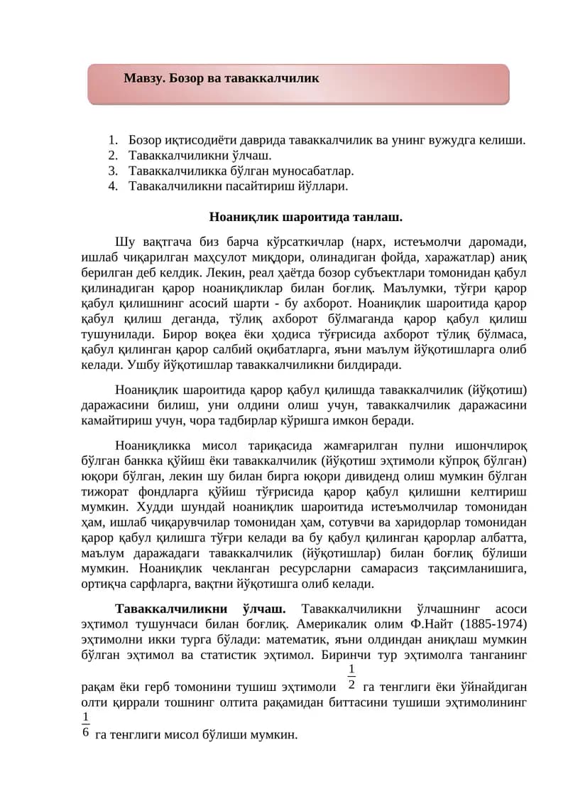 Бозор ва таваккалчилик