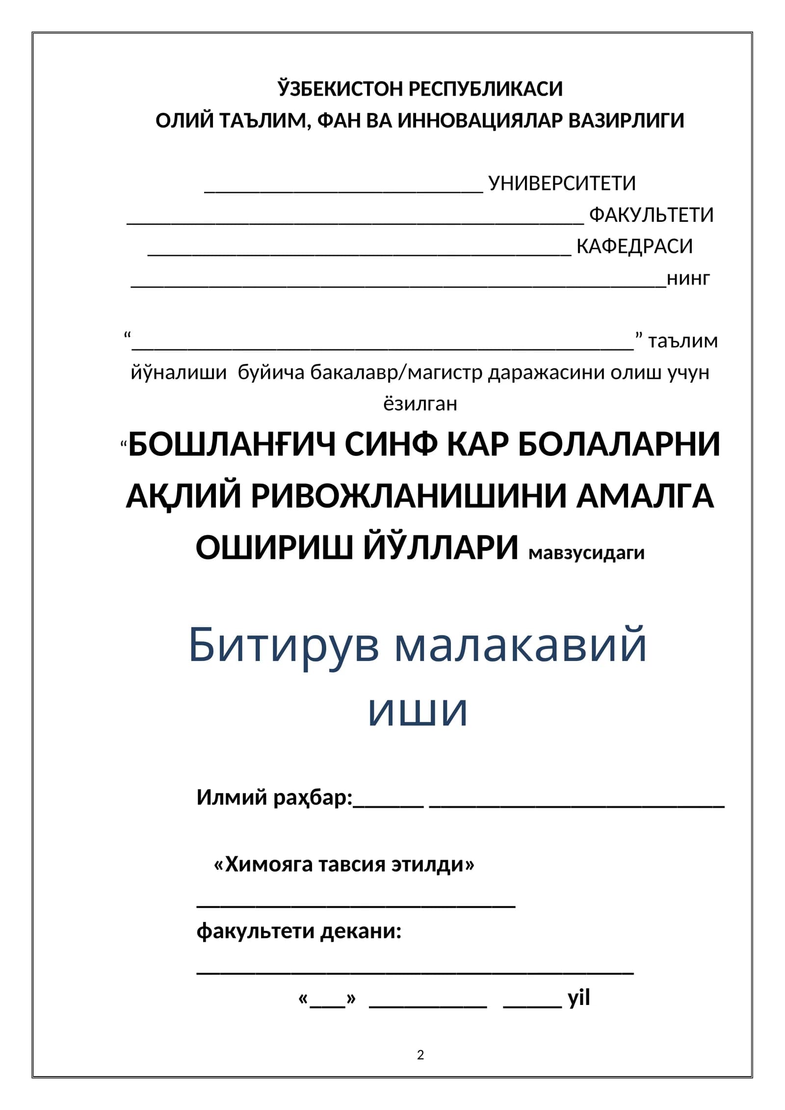 БОШЛАНҒИЧ СИНФ КАР БОЛАЛАРНИ АҚЛИЙ РИВОЖЛАНИШИНИ АМАЛГА ОШИРИШ ЙЎЛЛАРИ