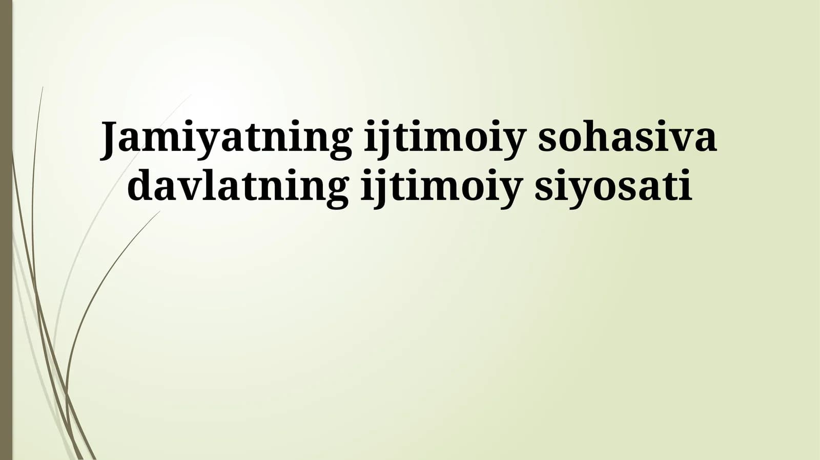 Jamiyatning ijtimoiy sohasiva davlatning ijtimoiy siyosati