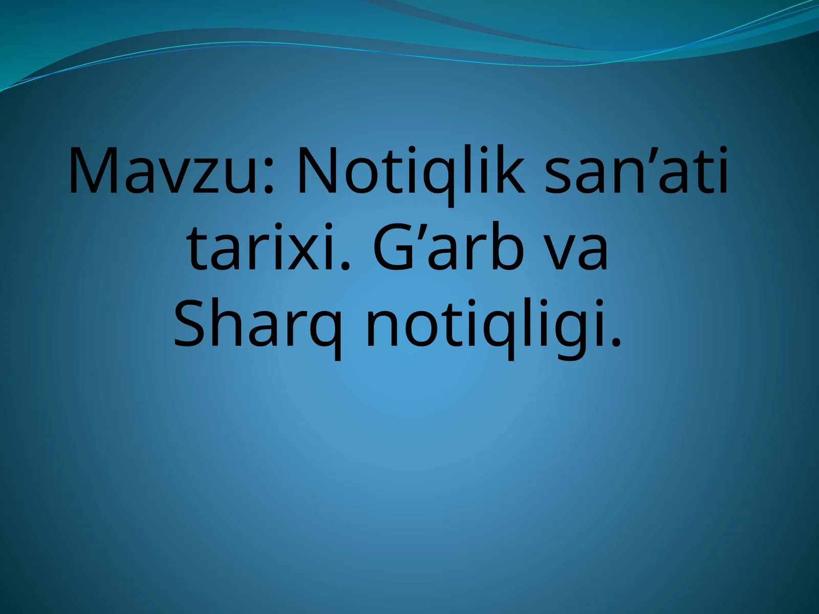 Notiqlik san’ati tarixi. G’arb va Sharq notiqligi