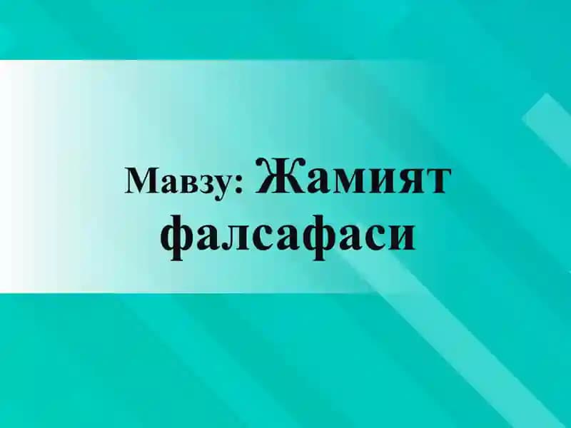 Жамият тараққиёти