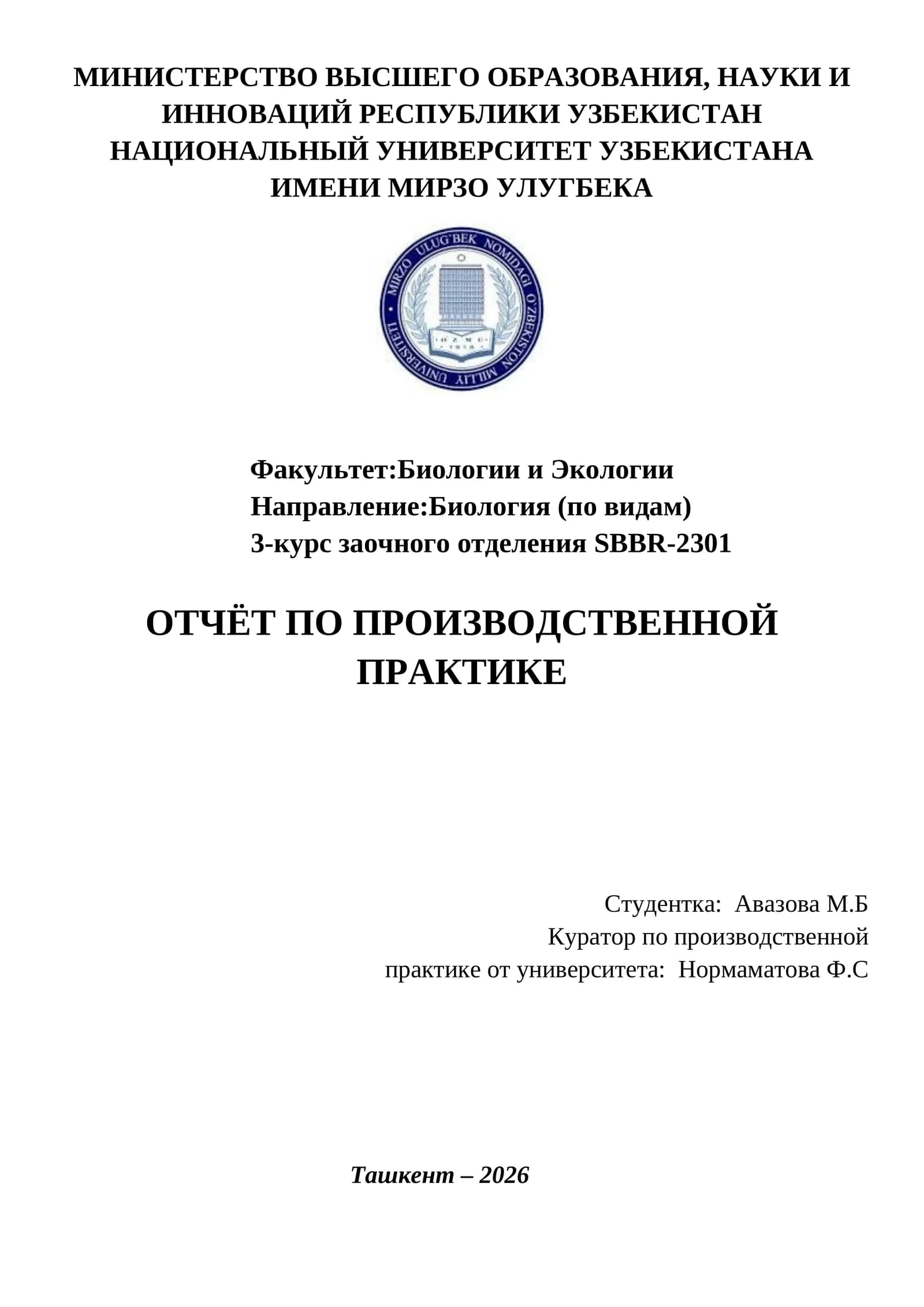 ОТЧЁТ ПО ПРОИЗВОДСТВЕННОЙ ПРАКТИКЕ