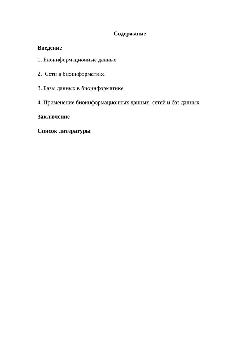 Биоинформатика