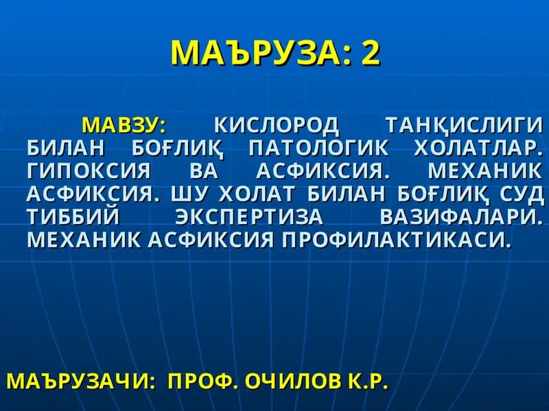 Гипоксия ва асфиксия тушунчалари