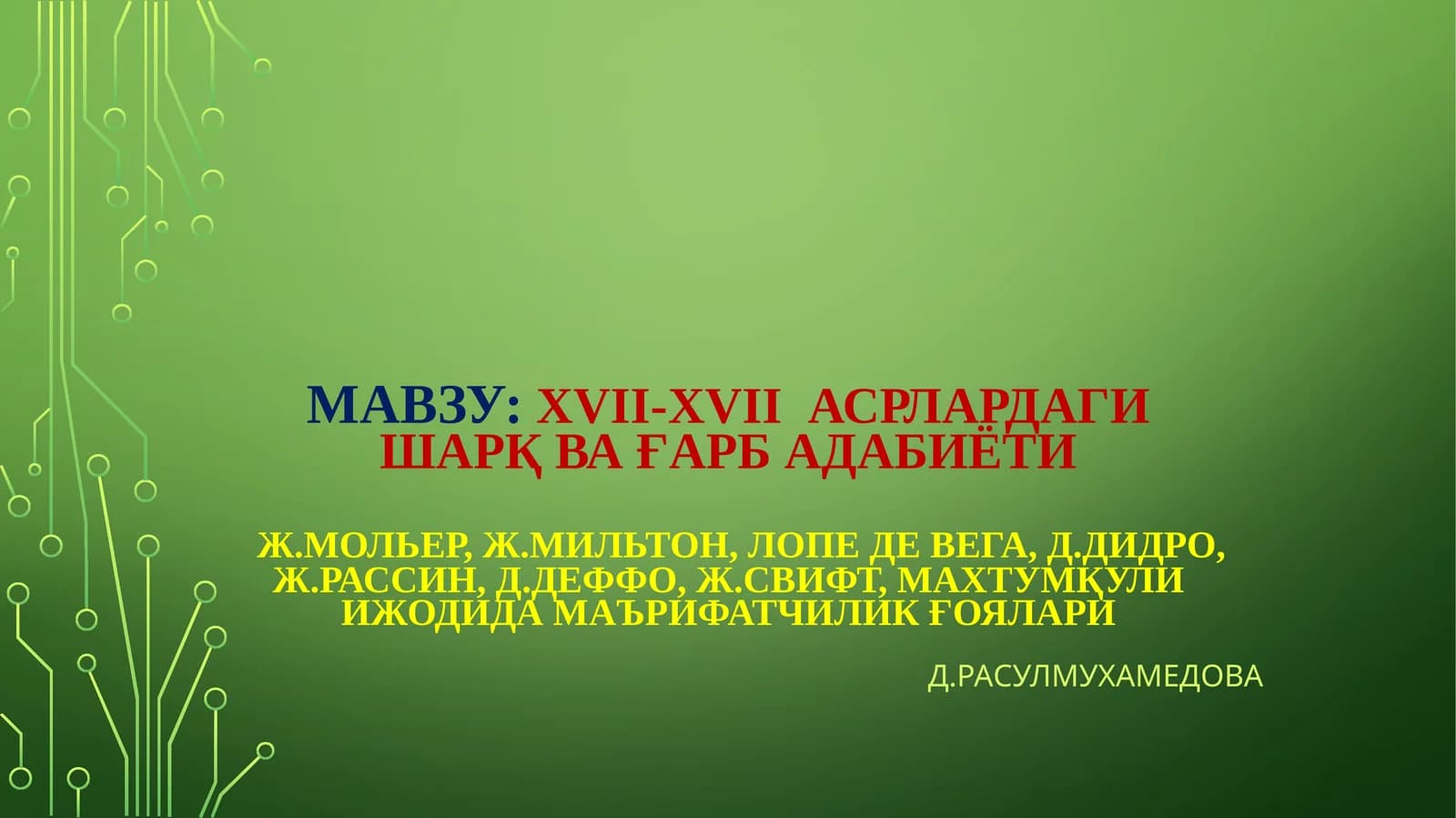 XVII-XVIIАСРЛАРДАГИ ШАРҚ ВА ҒАРБ АДАБИЁТИ