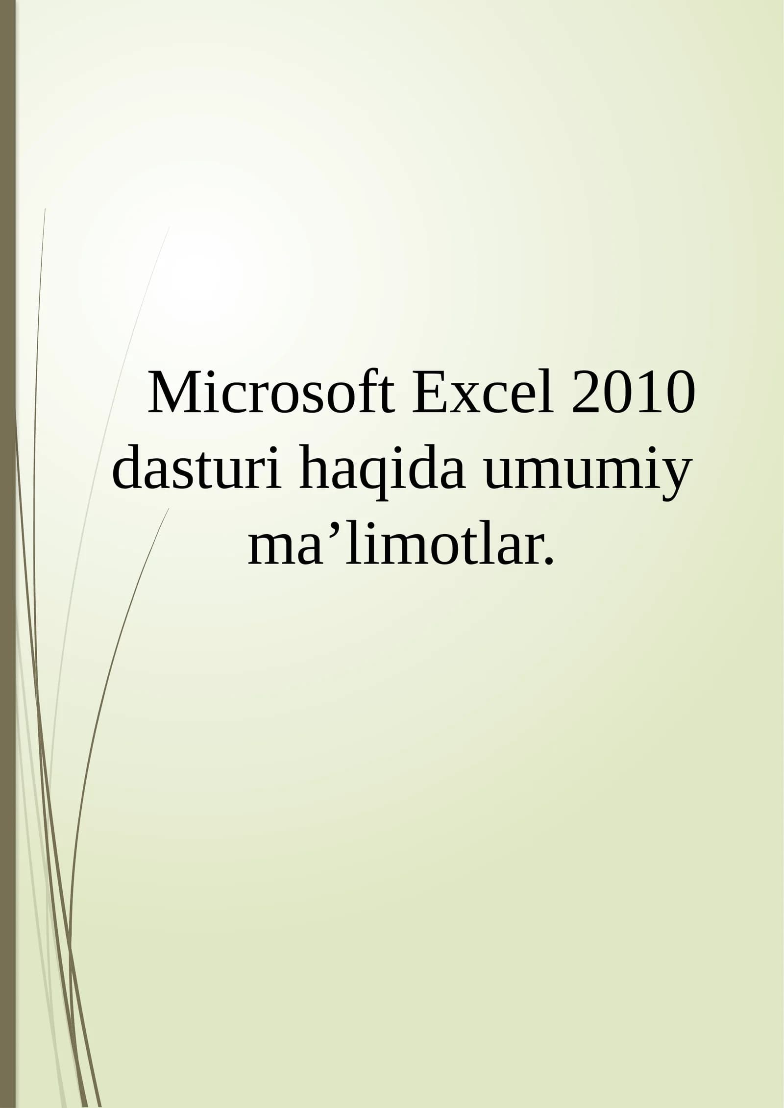 Microsoft Excel 2010 dasturi haqida umumiy ma’lumotlar