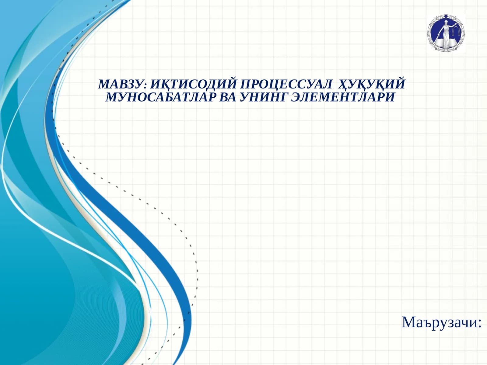 ИҚТИСОДИЙ ПРОЦЕССУАЛ ҲУҚУҚИЙ МУНОСАБАТЛАР ВА УНИНГ ЭЛЕМЕНТЛАРИ
