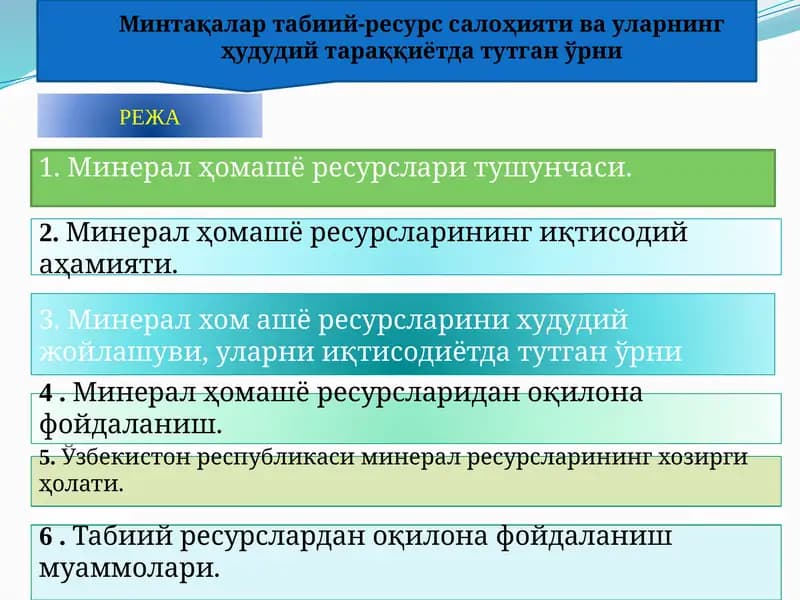 Минтақалар табиий-ресурс салоҳияти ва уларнинг ҳудудий тараққиётда тутган ўрни