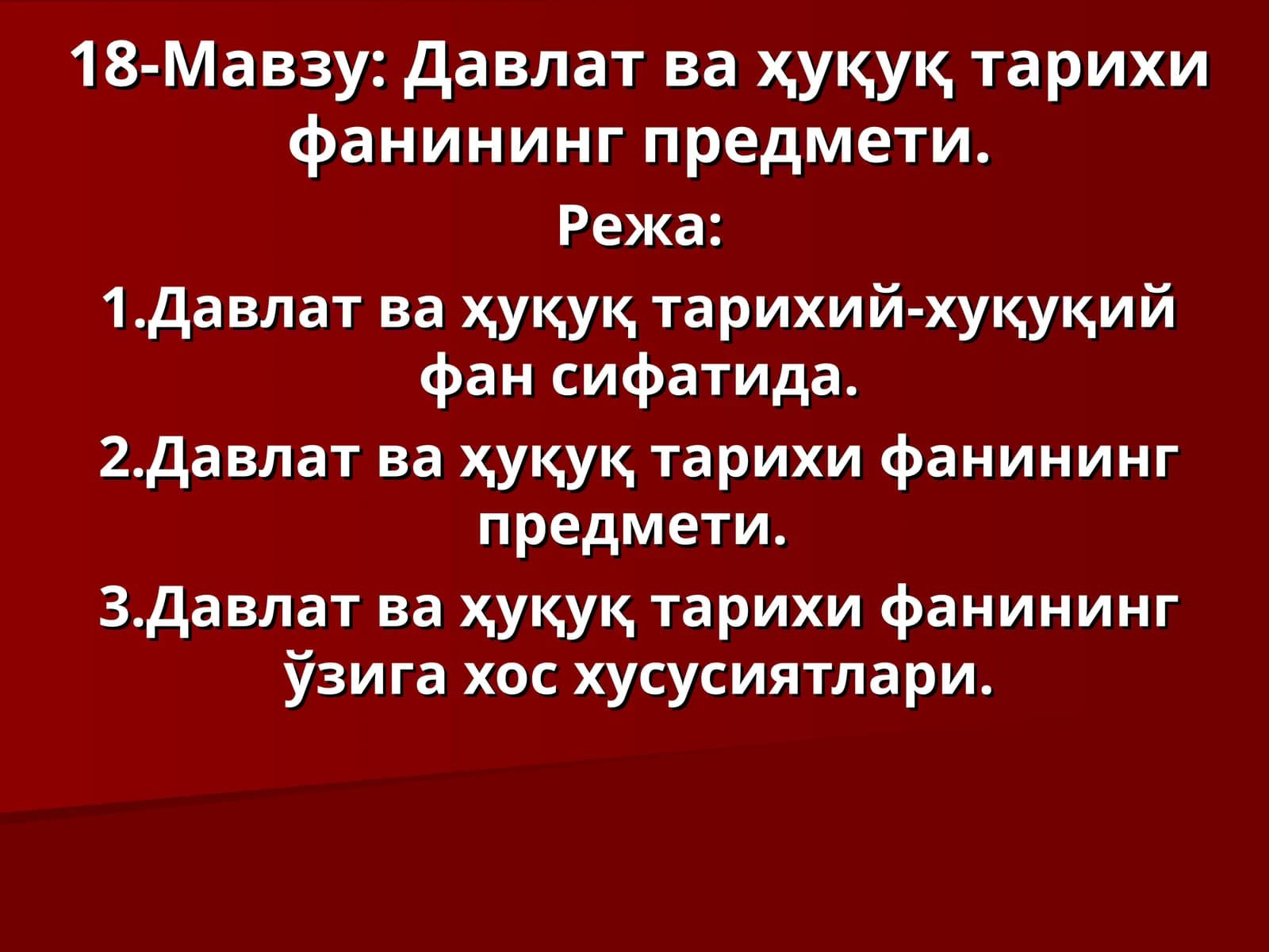 Давлат ва ҳуқуқ тарихи