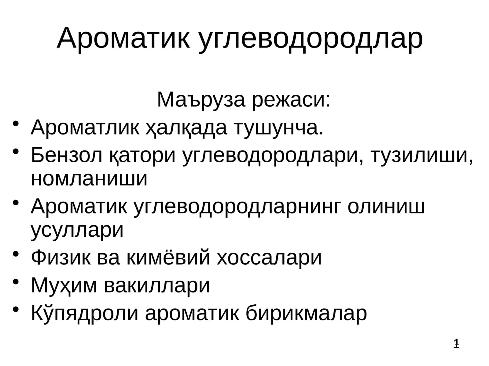 Ароматлик углеводородлар
