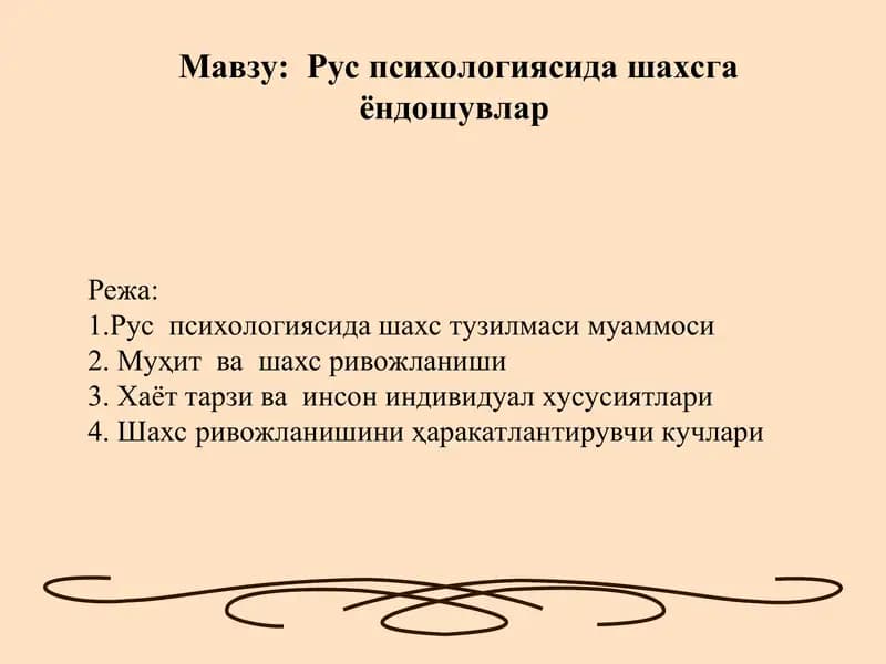 Рус психологиясида шахсга ёндошувлар