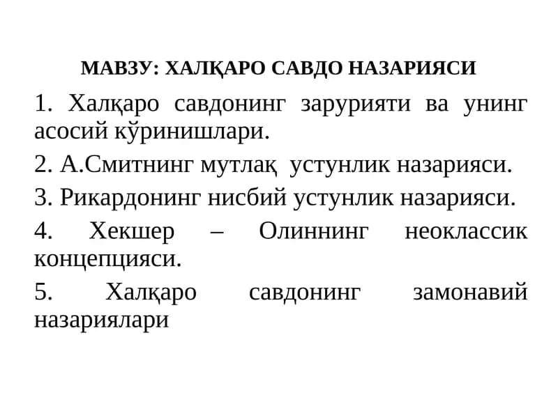 Халқаро савдо назарияси