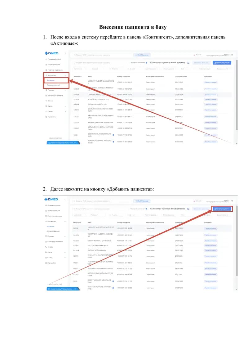 Внесение пациента в базу