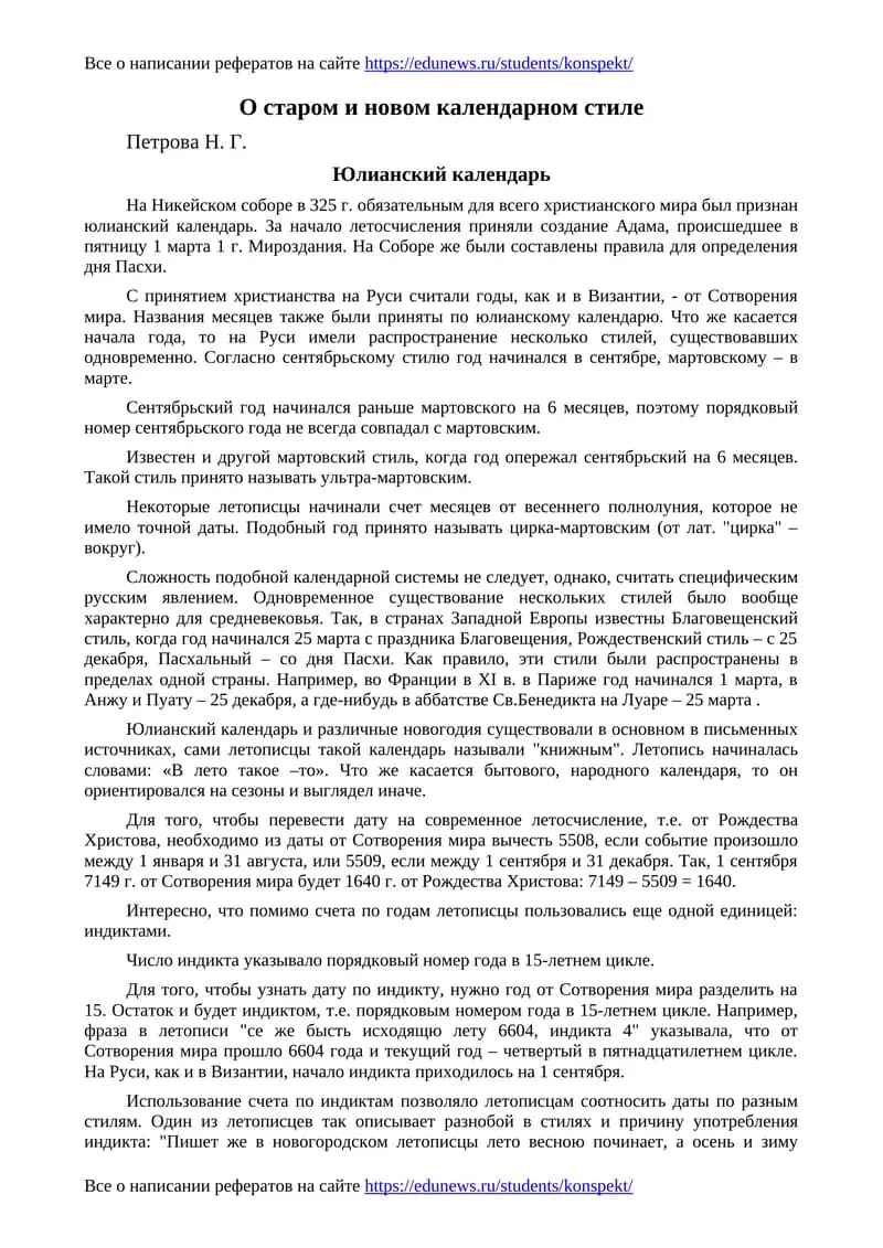 О старом и новом календарном стиле