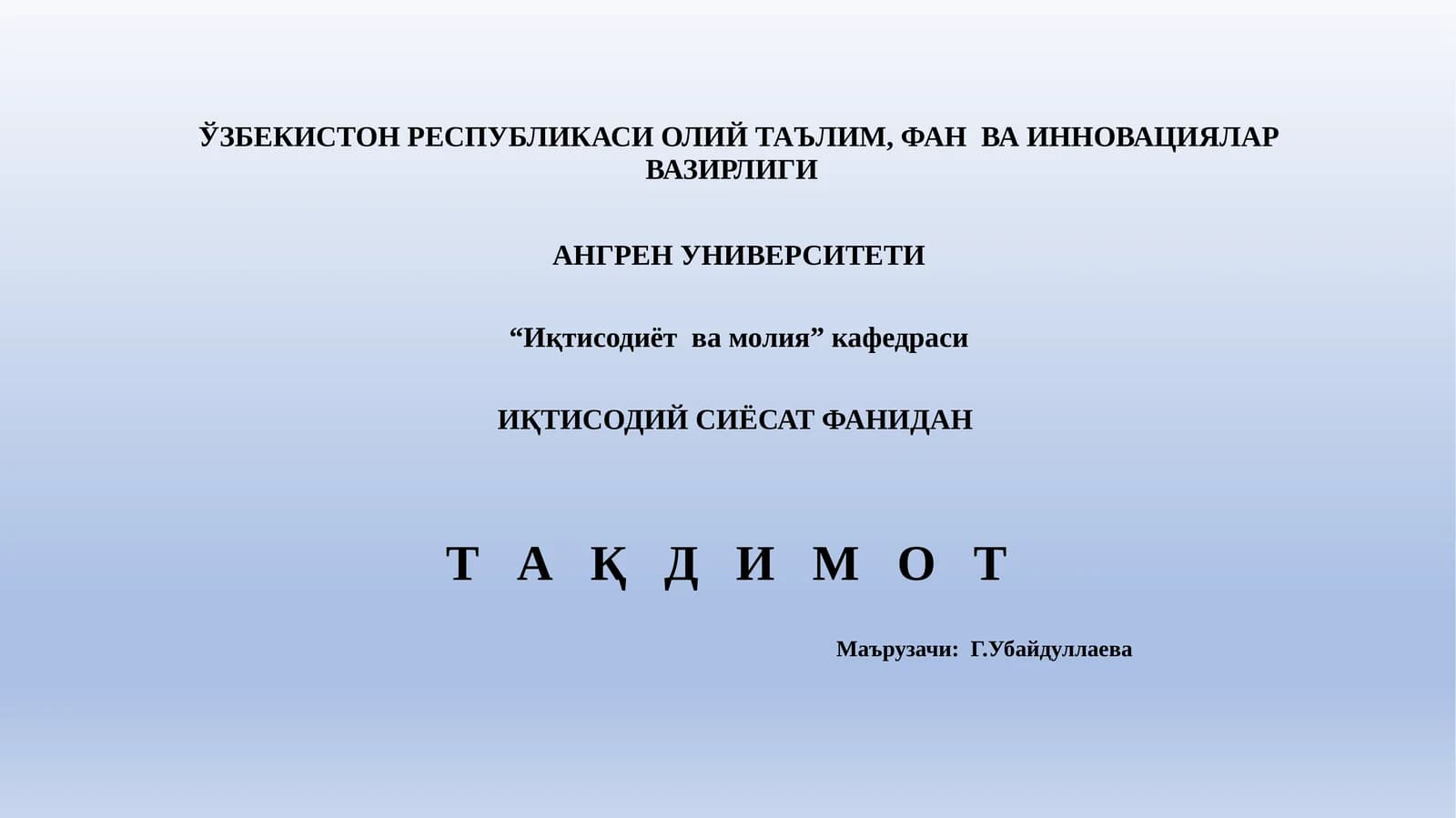 ДАВЛАТНИНГ ФИСКАЛ ВА МОНЕТАР СИЁСАТИ