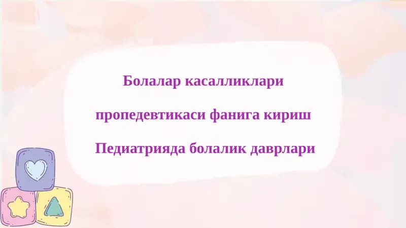 Болалар касалликлари пропедевтикаси фанига кириш  Педиатрияда болалик даврлари