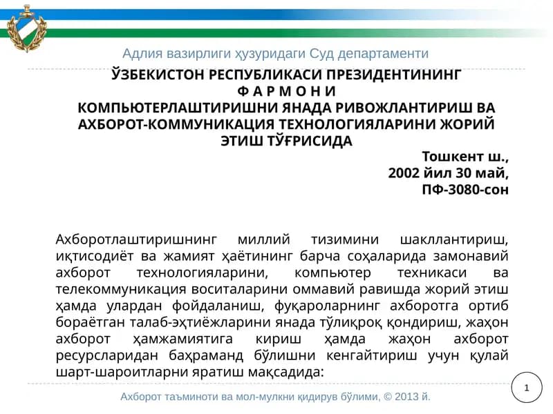 Адлия вазирлиги ҳузуридаги Суд департаменти