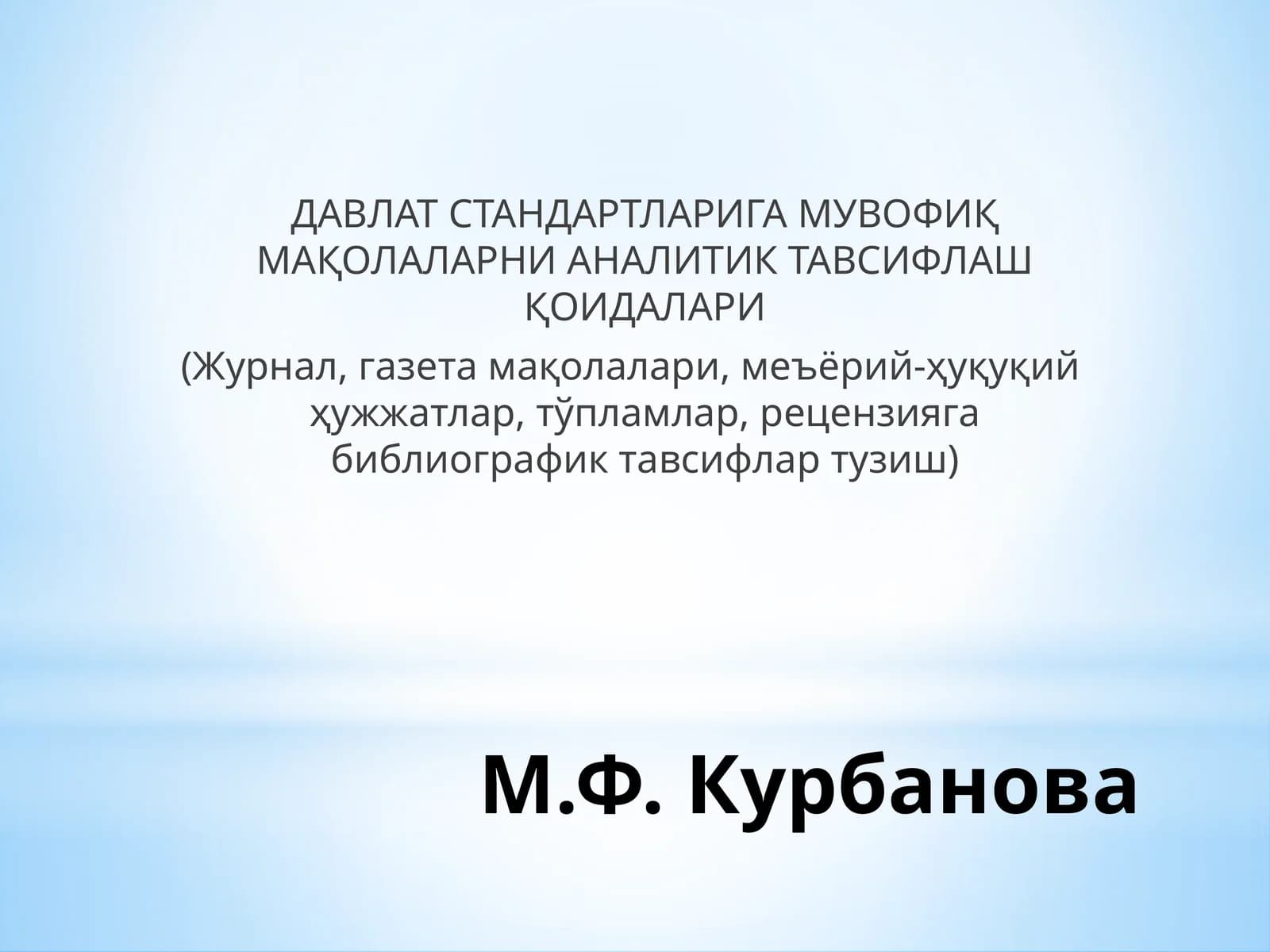 ДАВЛАТ СТАНДАРТЛАРИГА МУВОФИҚМАҚОЛАЛАРНИ АНАЛИТИК ТАВСИФЛАШ ҚОИДАЛАРИ