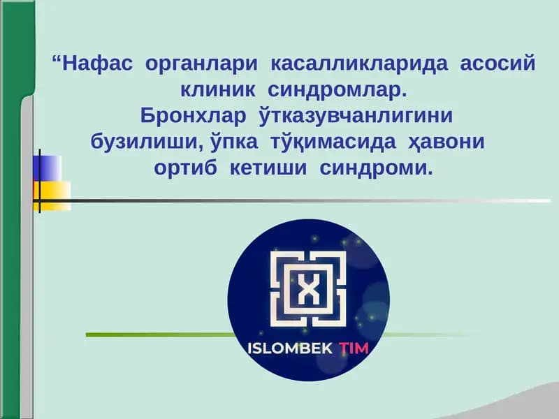Нафас системаси касалликларида асосий клиник синдромлар