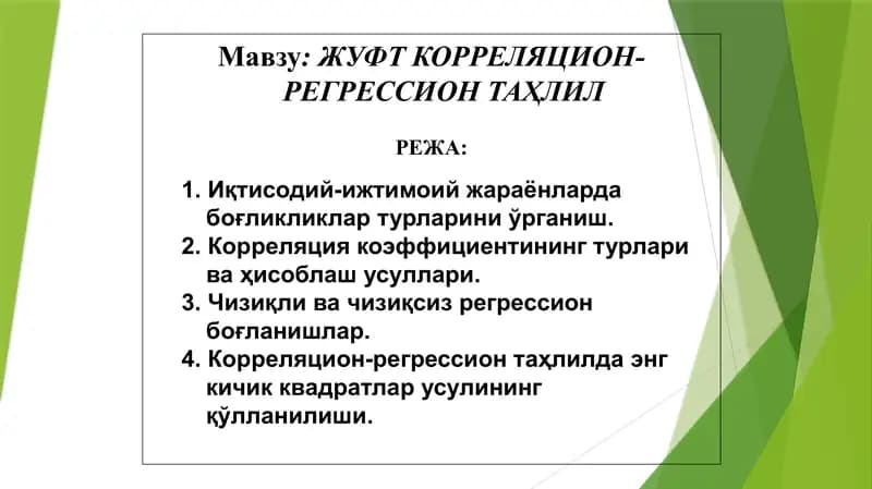 Жуфт коррелятив-регрессив таҳлил
