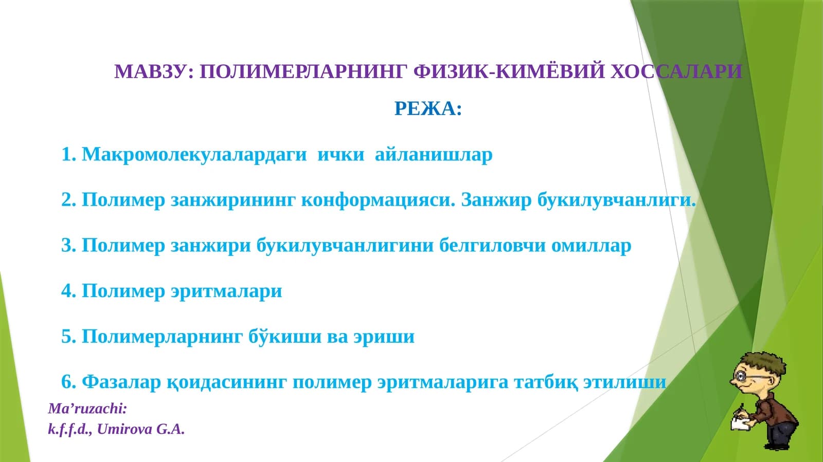 ПОЛИМЕРЛАРНИНГ ФИЗИК-КИМЁВИЙ ХОССАЛАРИ