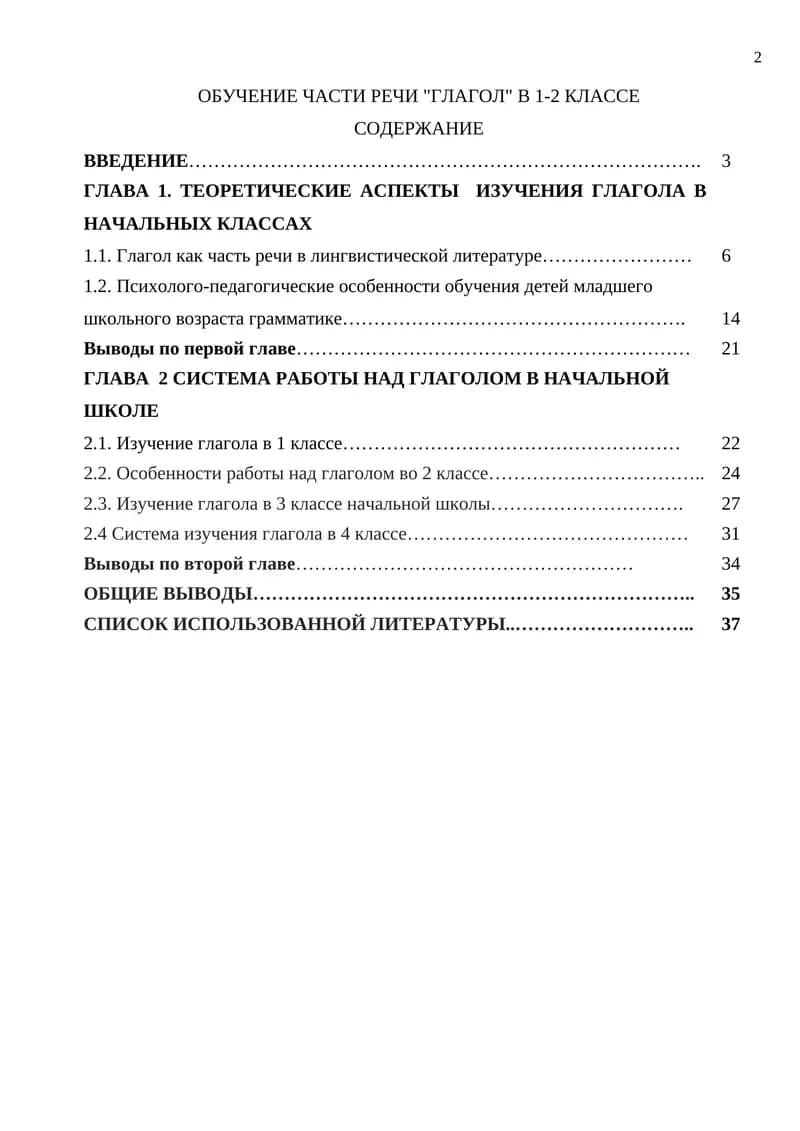 ОБУЧЕНИЕ ЧАСТИ РЕЧИ "ГЛАГОЛ" В 1-2 КЛАССЕ