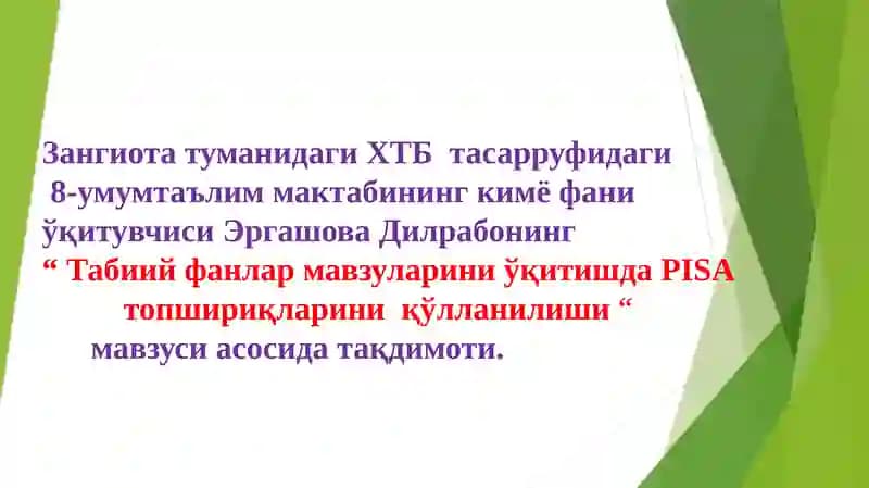 PISA топшириқларини қўлланилиши