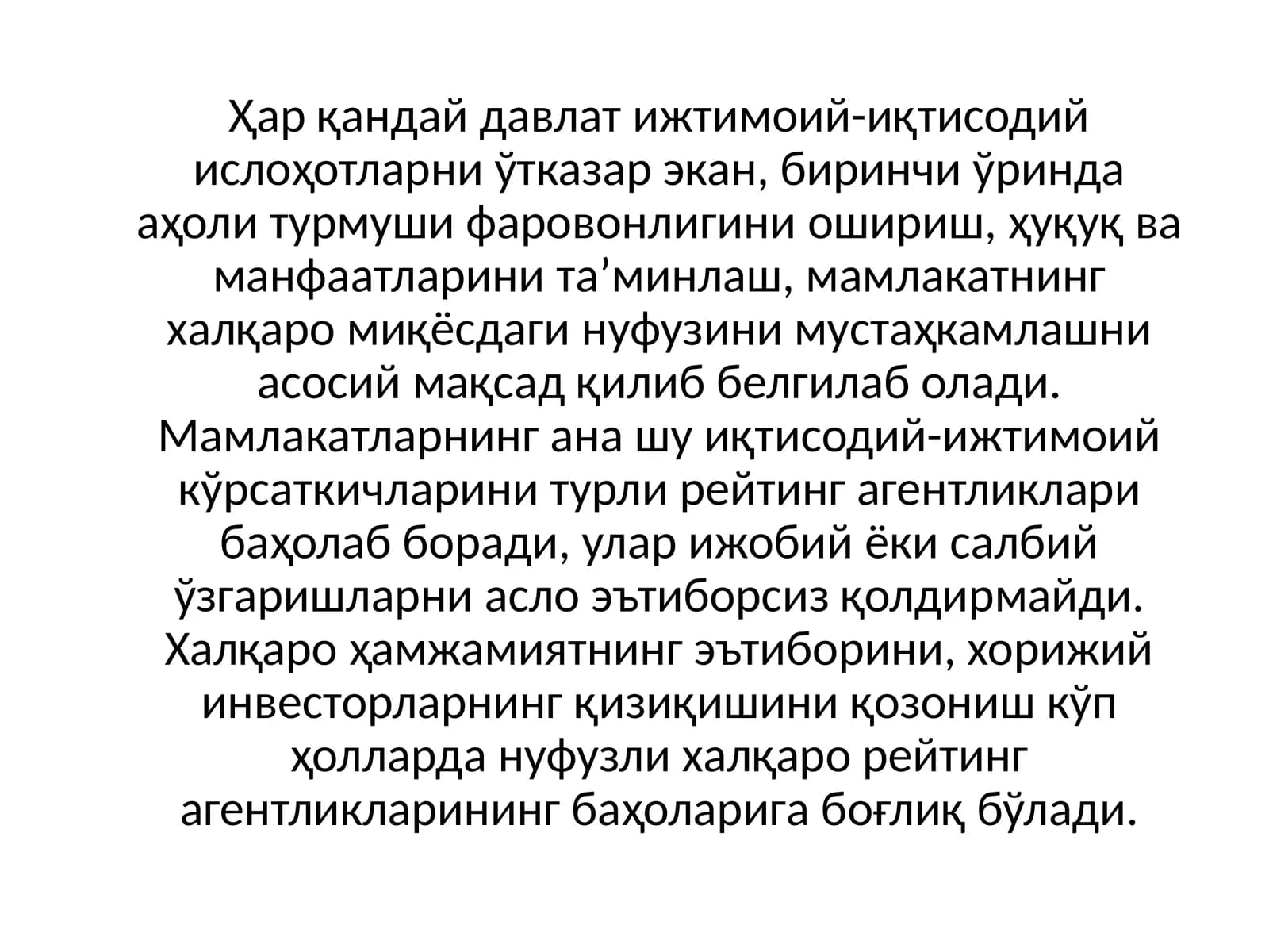 Иқтисодий-ижтимоий кўрсаткичлар ва халқаро рейтинг агентликлари