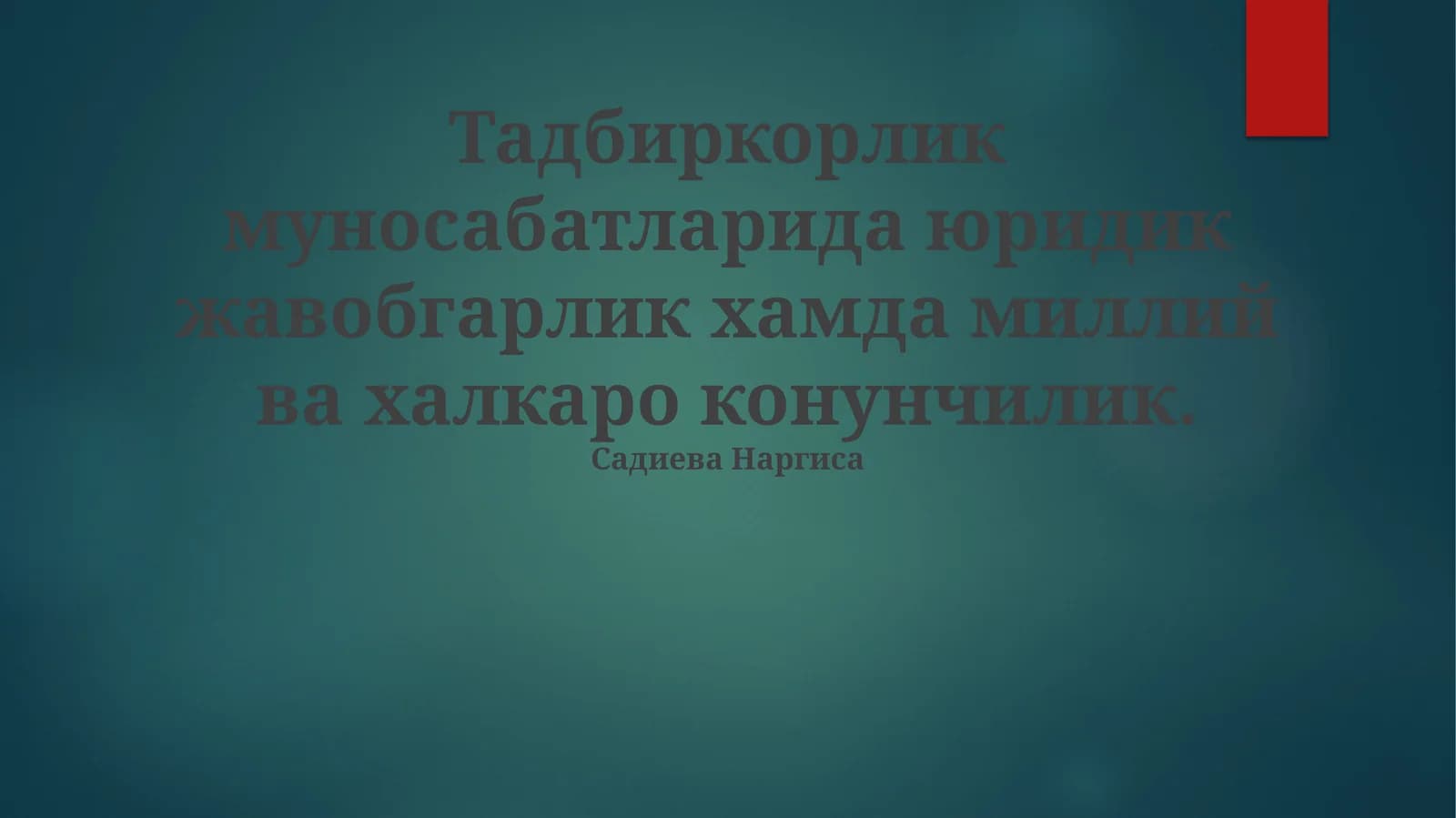 Тадбиркорлик муносабатларида юридик жавобгарлик хамда миллий ва халкаро конунчилик
