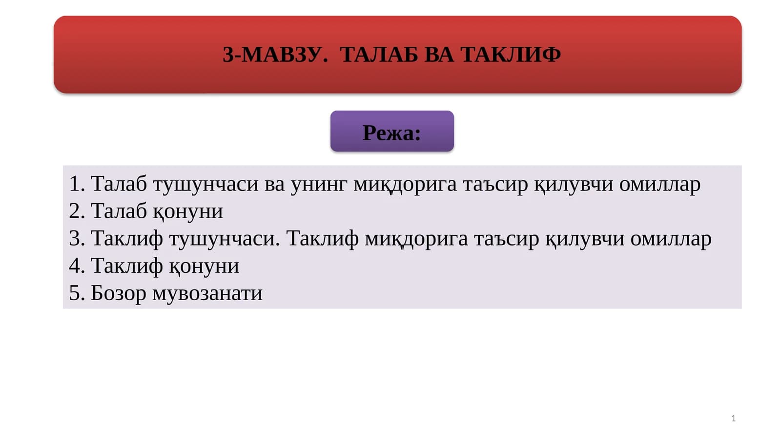 Талаб тушунчаси