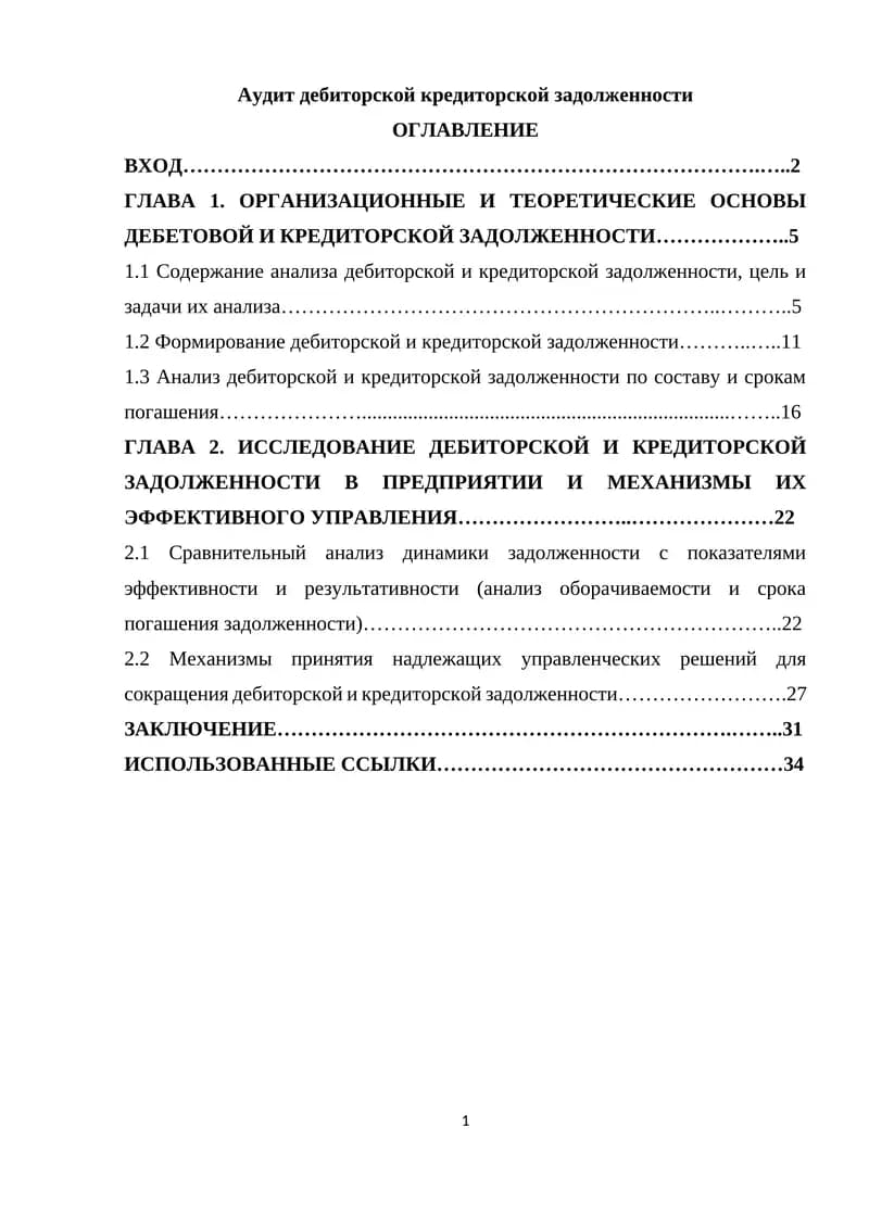 Аудит дебиторской кредиторской задолженности