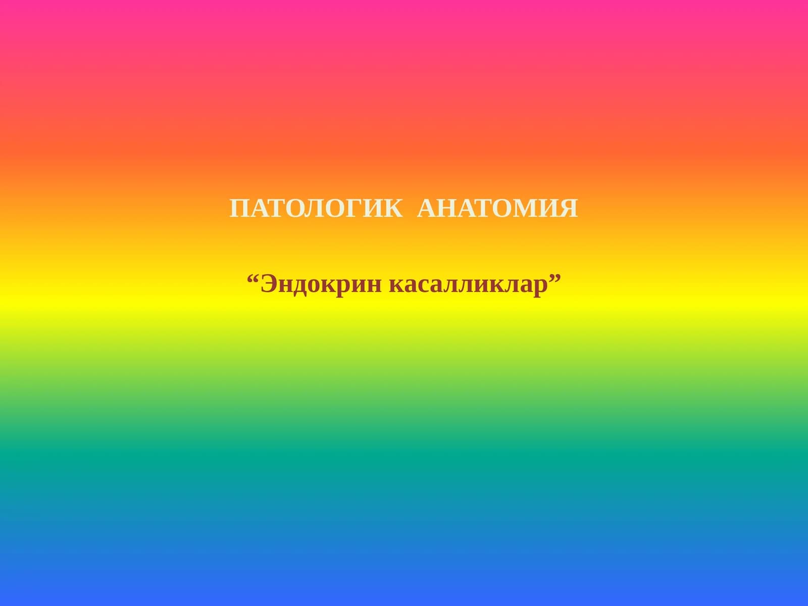 ЭНДОКРИН КАССАЛЛИКЛАР