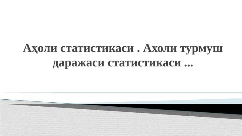 Аҳоли статистикаси . Ахоли турмуш даражаси статистикаси