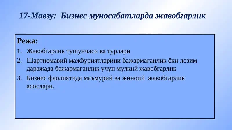 Бизнес муносабатларда жавобгарлик