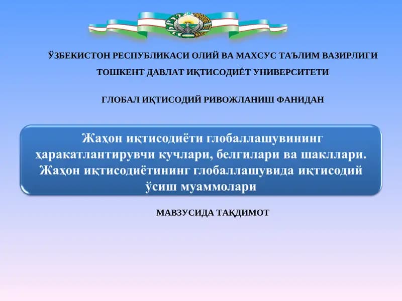 Глобал иқтисодиёт ривожланиш тенденциялари