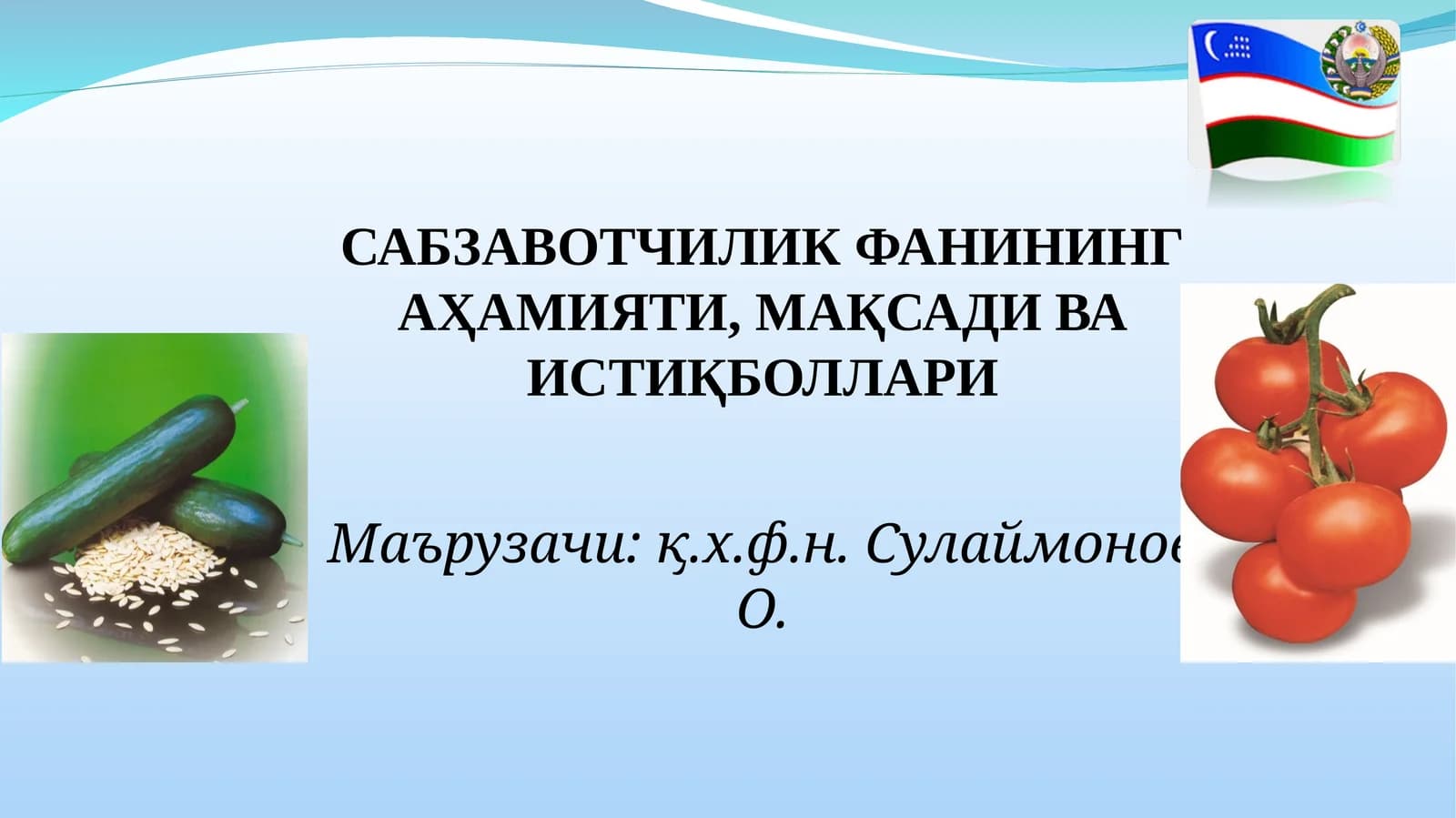 САБЗАВОТЧИЛИК ФАНИНИНГ АҲАМИЯТИ, МАҚСАДИ ВА ИСТИҚБОЛЛАРИ