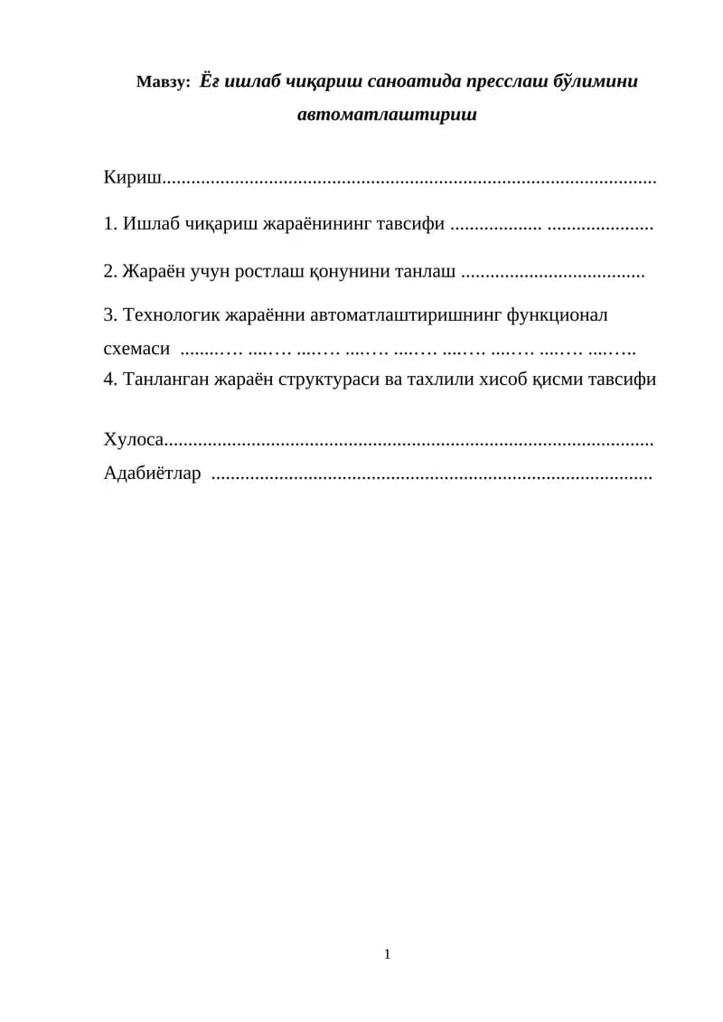 Ёғ ишлаб чиқариш саноатида пресслаш бўлимини автоматлаштириш